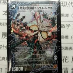 ランブルレクターのサムネイル