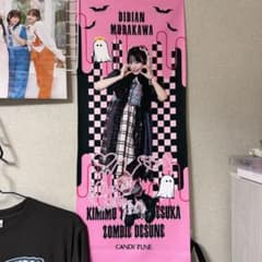CANDY TUNE 村川緋杏 タオルのサムネイル