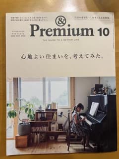 Premium 10 2023年10月号のサムネイル