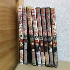 魔法使いの嫁 全巻のサムネイル