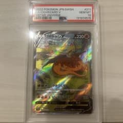 ス*認様 リザードン V FA PSA 10 #211 - メルカリ
