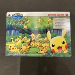 【ポケパーク】ピカチュウの森 アドベンチャーカード ピカチュウカードセット 超希少】ピカチュウの森 ポケパーク アドベンチャーカード 079 - メルカリ