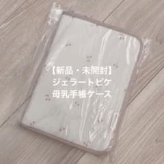 ジェラートピケ　母子手帳ケースのサムネイル