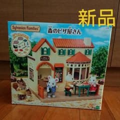 新品✨シルバニアファミリー 森のピザ屋さんのサムネイル