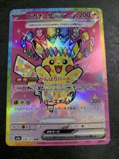 ピカチュウex SAR 234/193 MEGAドリーム ポケモンカード - メルカリ