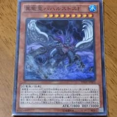 真竜皇バハルストスFのサムネイル