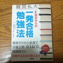 E判定からの一発合格勉強法 = SUCCESS ON THE FIRST AT…のサムネイル