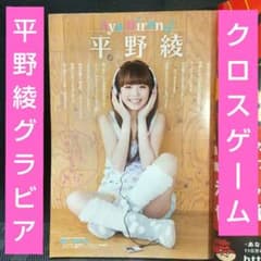 週刊少年サンデー 2009年51号※平野綾グラビア※クロスゲーム センター