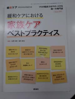 緩和ケア　2020年6増刊号のサムネイル