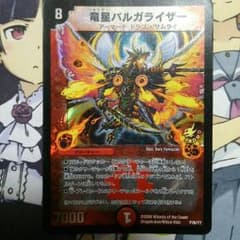デュエルマスターズ 竜星バルガライザーのサムネイル