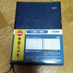 2022スケジュール手帳新品未使用値下げ不可のサムネイル