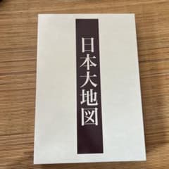 日本名所大地図 上巻　中巻　下巻のサムネイル