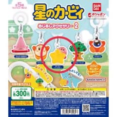 星のカービィ めじるしアクセサリー 2（ワープスターカービィ）のサムネイル