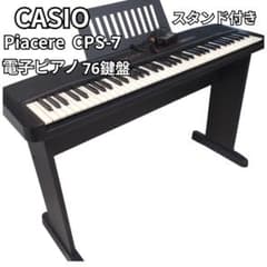 Casio 電子ピアノ Piacere CPS-7 スタンド・電源アダプタ付 CASIO カシオ Piacere CPS-7 76鍵盤 電子ピアノ - メルカリ