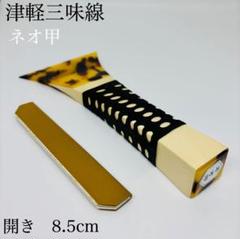 津軽三味線バチ 撥 亀甲 鼈甲 べっ甲 和楽器 鼈甲 津軽三味線撥（バチ）（鼈甲調・NEO）【和楽器市場】