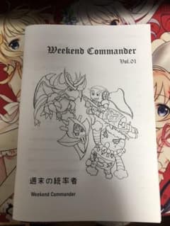 週末の統率者 Weekend Commander Vol.01のサムネイル