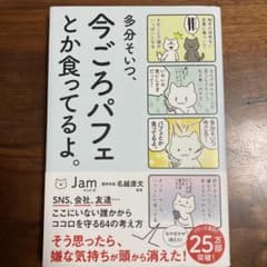 多分そいつ、今ごろパフェとか食ってるよ。のサムネイル