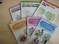 初任者研修テキストのサムネイル