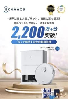 ロボット掃除機★ECOVACS(エコバックス)DEEBOT T10のサムネイル