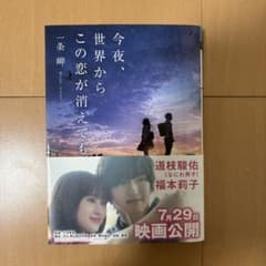 今夜、世界からこの恋が消えても・今夜、世界からこの涙が消えてものサムネイル