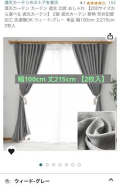 2級 遮光カーテン 断熱 形状記憶加工 グレー 幅100cm 丈215cm 2枚のサムネイル