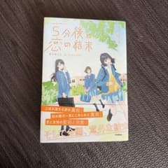 5分後に恋の結末 春が来たら、泣くかもしれないのサムネイル