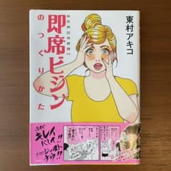 即席ビジンのつくりかたのサムネイル