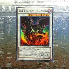 えん魔竜 レッド・デーモン・アビスのサムネイル
