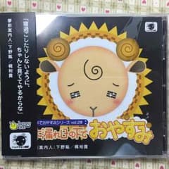 梶裕貴 下野紘 羊でおやすみのサムネイル