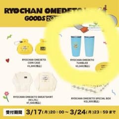 レア★2025年りょうちゃんバースデーグッズ タンブラーのサムネイル