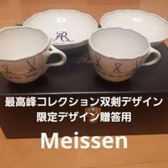 新品 Meissenの最高峰コレクション双剣デザイン　限定デザイン　贈答用 新品 Meissenの最高峰コレクション双剣デザイン 限定デザイン 贈答用