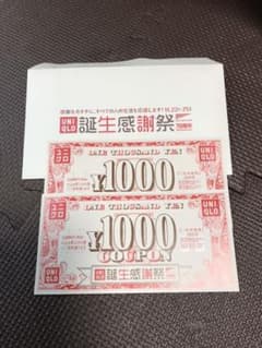 ユニクロ　1000円クーポン　2枚のサムネイル