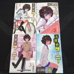 た*ろ様 名探偵マーニー 全巻セット た*ろ様 名探偵マーニー 全巻セット - メルカリ