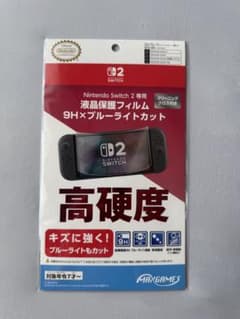 NintendoSwitch 2専用液晶保護フィルム（9H×ブルーライトカット）