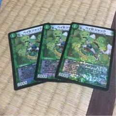 ベイbジャック3枚のサムネイル
