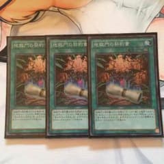 遊戯王 地獄門の契約書のサムネイル