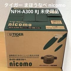 未使用級 タイガー まほうなべ nicomo 保温鍋3L NFH-A300 タイガー まほうなべ nicomo NFH-A300 RJ 未使用品 - メルカリ