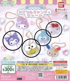 サンリオキャラクターズ カラフルキャンディチャームのサムネイル