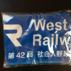 値下げ 新品 JR西日本 タオルのサムネイル