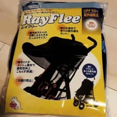 ベビーカー用 日よけカバー レイフリー 新品未使用品のサムネイル
