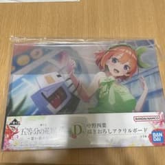五等分の花嫁　1番くじ　四葉　アクリルボード　おまけ付のサムネイル