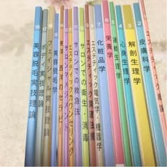 エステ参考書のサムネイル