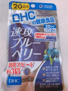 DHC 速攻ブルーベリー 20日分のサムネイル