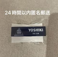 公式品 グッズ 新品未開封 新世界 日プ 矢田佳暉 ネームプレート