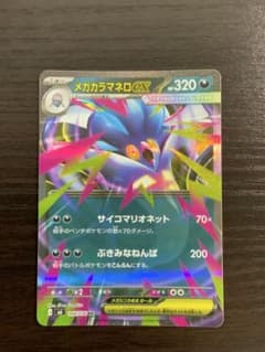 メガカラマネロex RR MEGA 拡張パック ストームエメラルダ キラ 04…のサムネイル