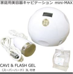 周波数エステ同等　キャビテーションのサムネイル