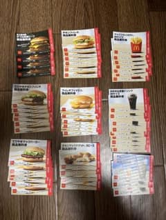 マクドナルド 交換券 55枚セット　20960円分のサムネイル