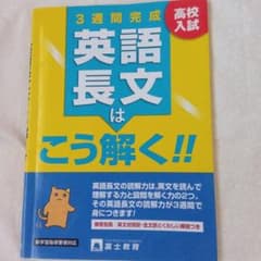 高校入試英語長文のサムネイル