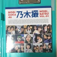 乃木坂46写真集 乃木撮 VOL.01   即購入可能のサムネイル