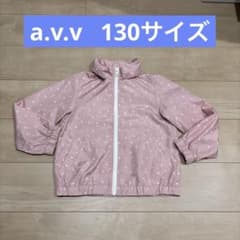 かば様　a.v.v ナイロンパーカー　130サイズのサムネイル